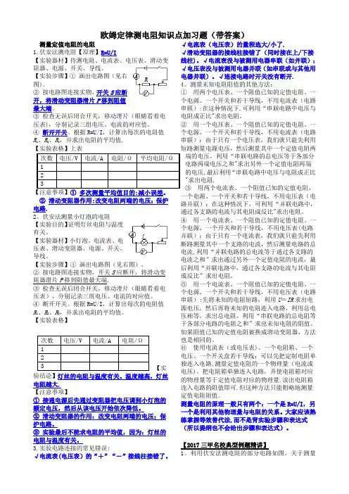 欧姆定律测电阻知识点加习题(带答案)