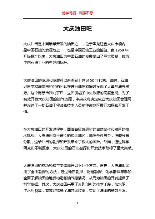 大庆油田吧