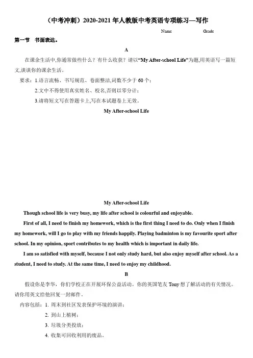 (中考冲刺)2020-2021年人教版中考英语专项练习—写作(精编版 带答案)