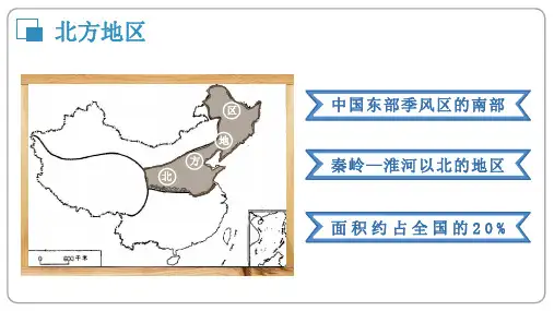 5.2北方地区和南方地区(第1课时)(课件)-八年级地理下册