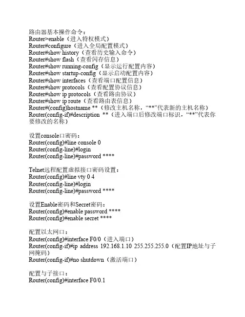 思科路由器命令集