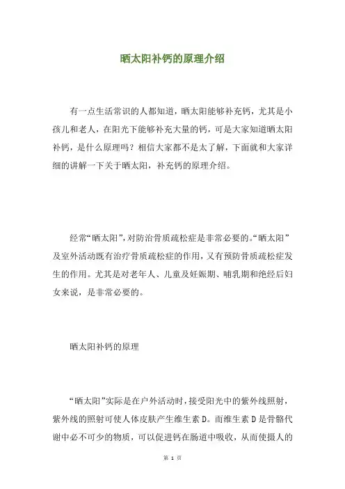 晒太阳补钙的原理介绍