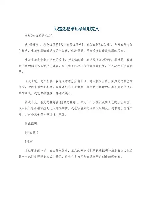无违法犯罪记录证明范文