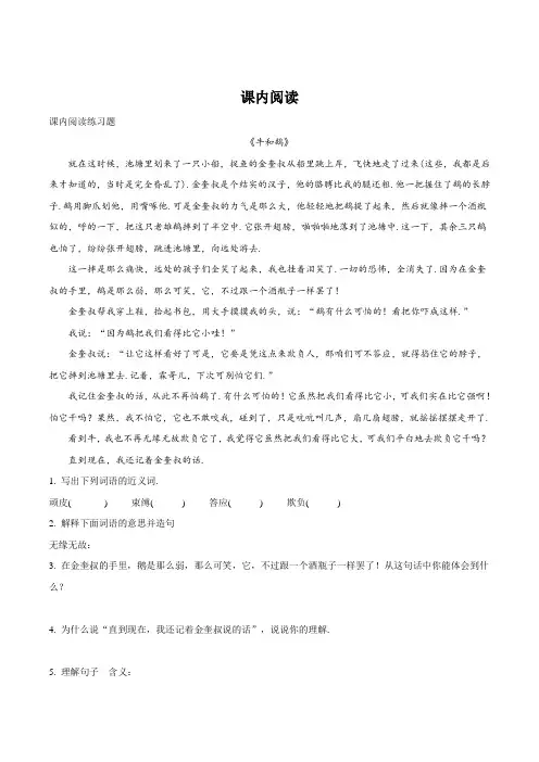 部编版语文四年级上册第六单元课内阅读(含答案)