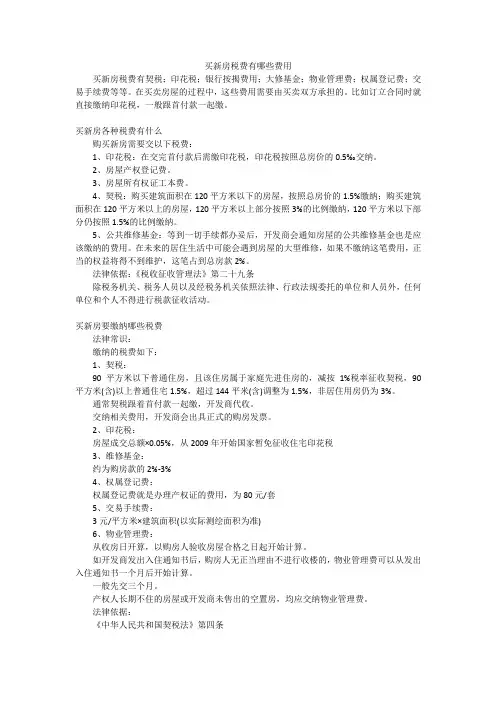 买新房税费有哪些费用