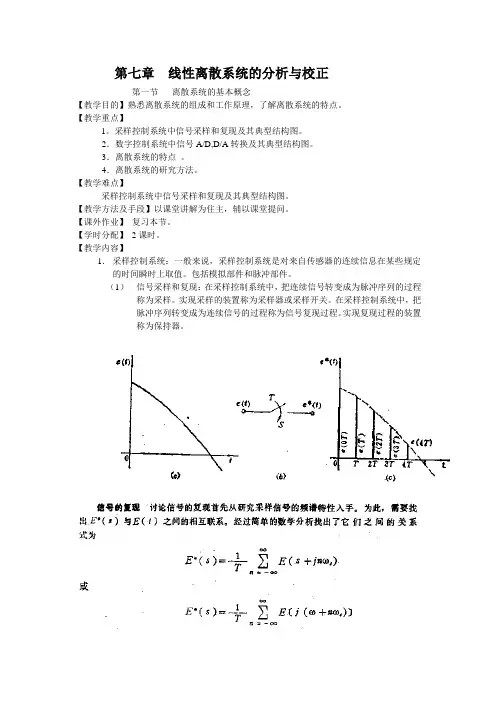 自控原理7