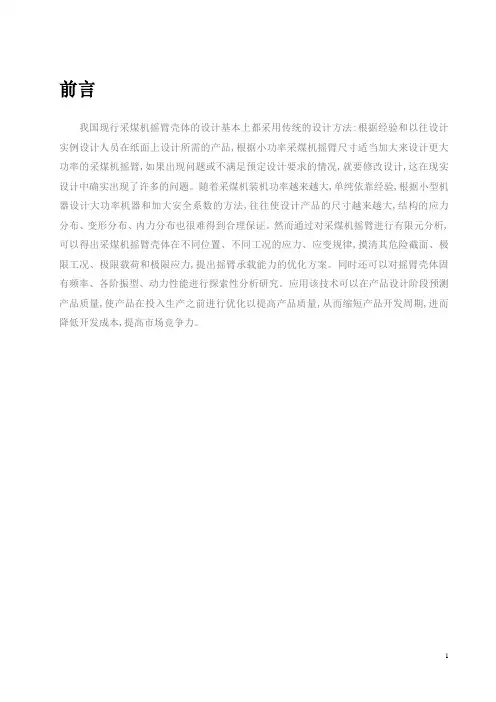 机械毕业设计404采煤机截割部的整体设计