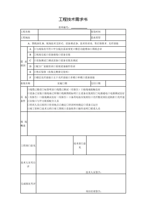 工程技术需求书
