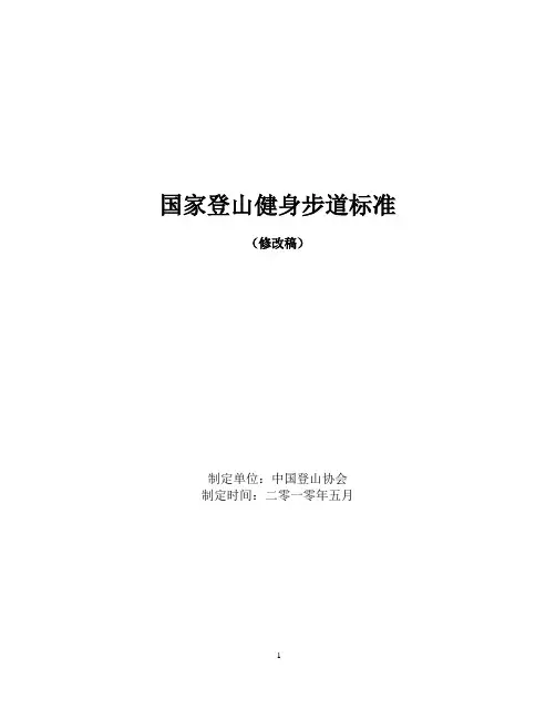 最新国家登山健身步道标准