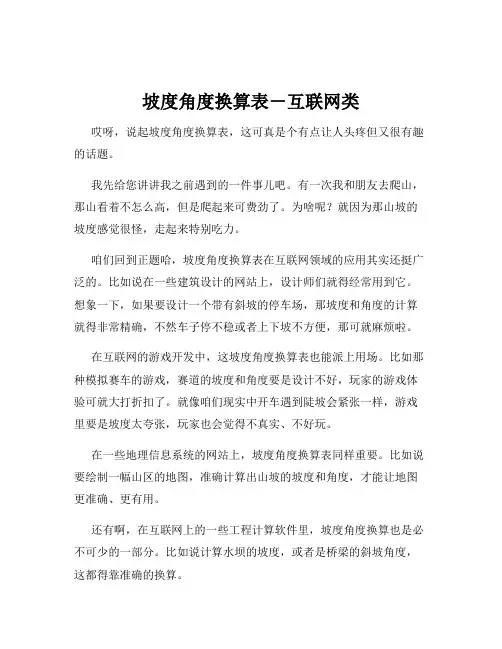 坡度角度换算表-互联网类