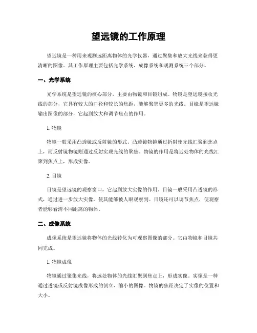 望远镜的工作原理
