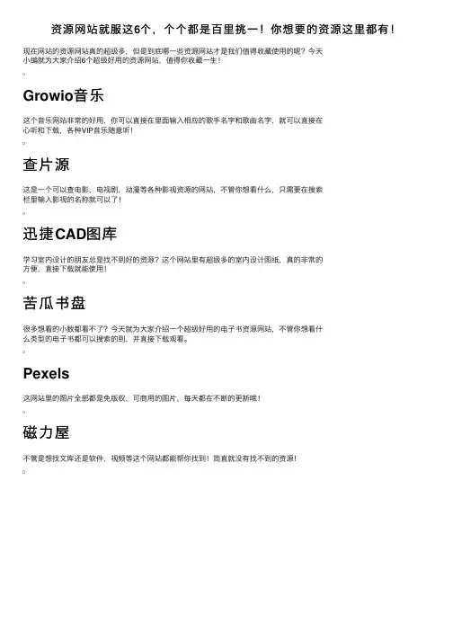 资源网站就服这6个，个个都是百里挑一！你想要的资源这里都有！