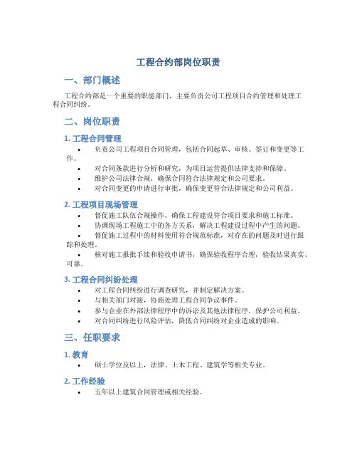 工程合约部岗位职责