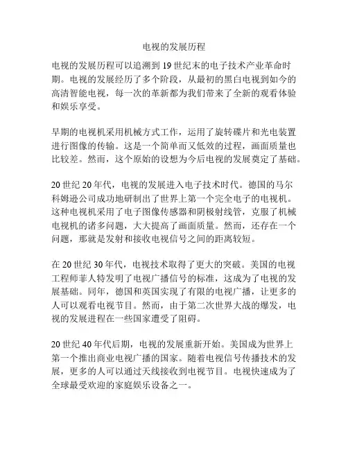 电视的发展历程