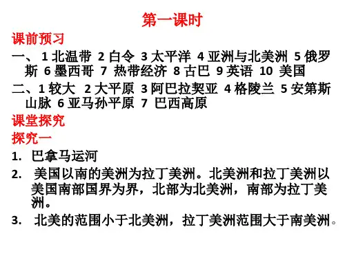 湘教版地理七年级下册美洲学法大视野答案