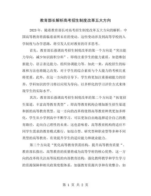 教育部长解析高考招生制度改革五大方向