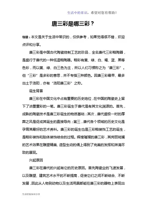 唐三彩是哪三彩？