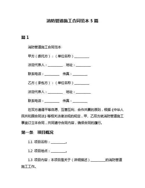 消防管道施工合同范本5篇
