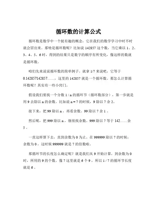循环数的计算公式