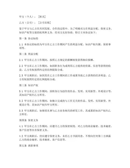 个人和公司利益协议书模板