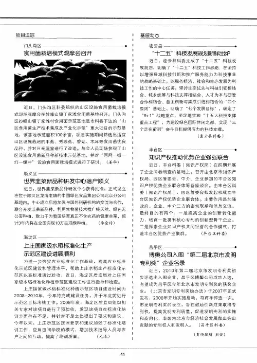 上庄国家级水稻标准化生产示范区建设进展顺利
