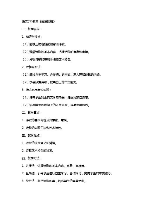 语文(下)教案《画里阴晴》