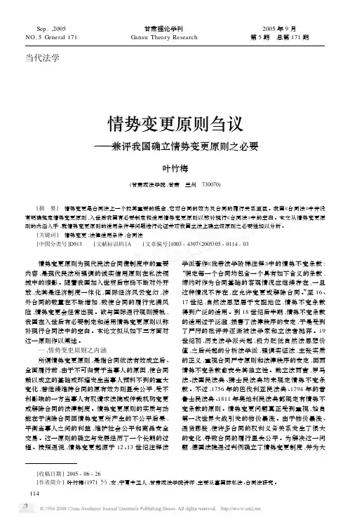 情势变更原则刍议_兼评我国确立情势变更原则之必要