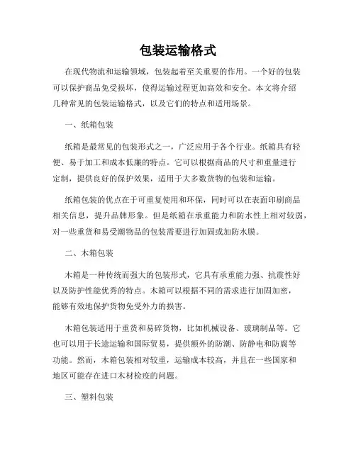 包装运输格式
