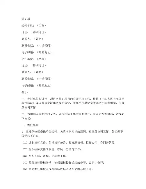 代理招标委托书范本(3篇)