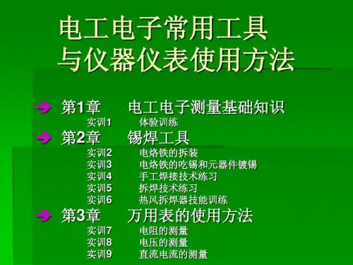 第3章万用表的使用方法