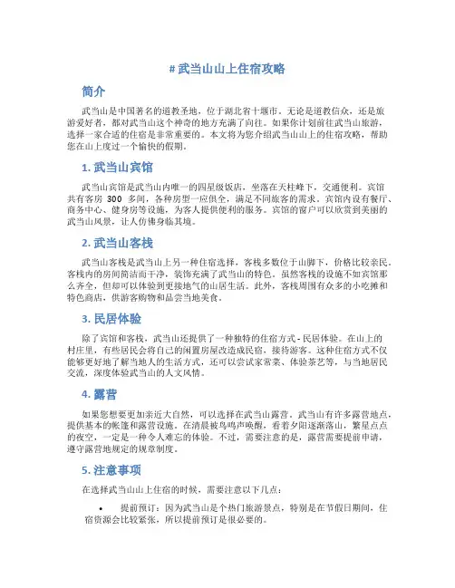 武当山山上住宿攻略