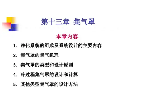 13.第十三章_集气罩