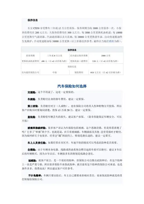 长安CX30保养信息