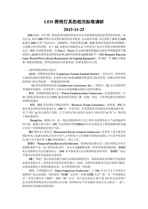 照明灯具的美国国家标准