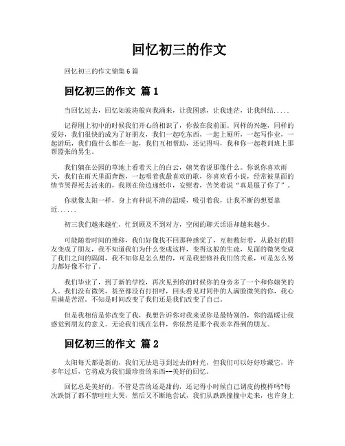 回忆初三的作文