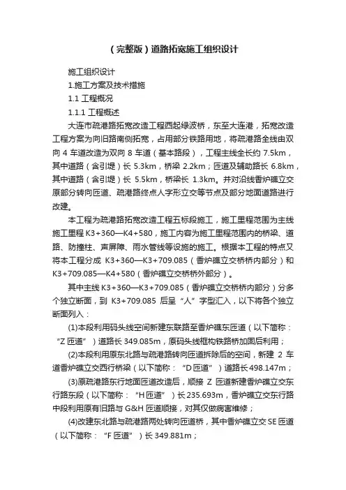 （完整版）道路拓宽施工组织设计