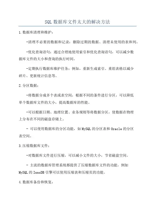 SQL数据库文件太大的解决方法