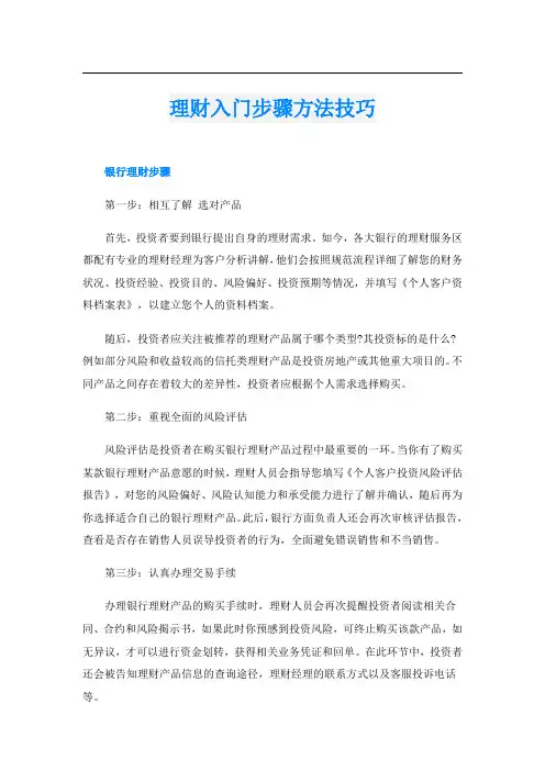 理财入门步骤方法技巧