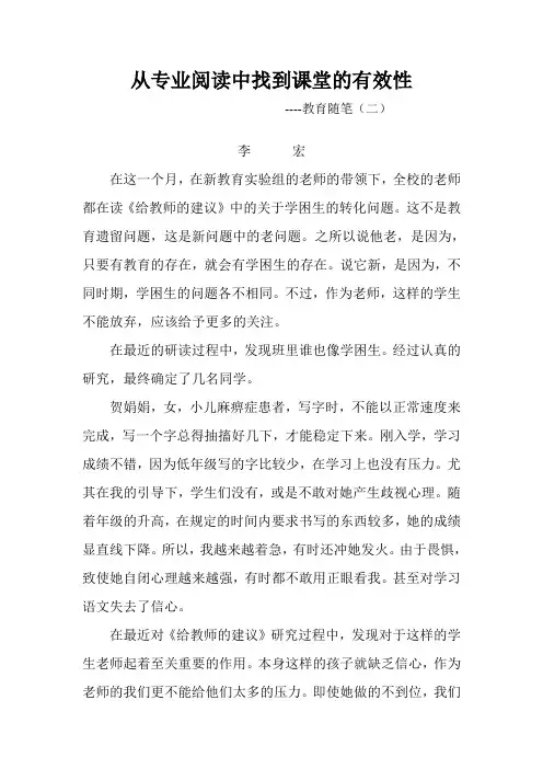 第四周教育随笔--学困生转化规划(计划)