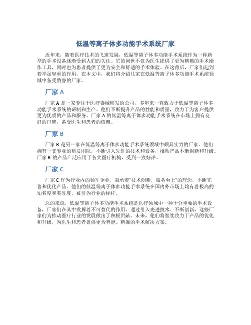 低温等离子体多功能手术系统厂家