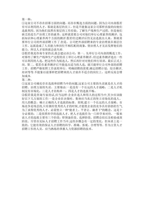 招聘中层管理者的困难(案例分析1)