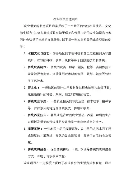 农业相关非遗项目