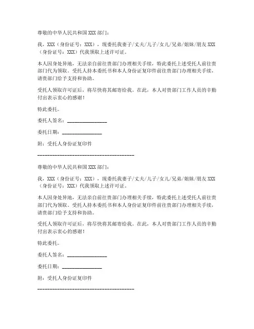 委托书范本领取许可证