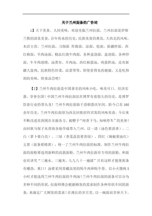 关于兰州面条的广告词