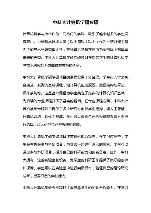 中科大计算机学硕专硕