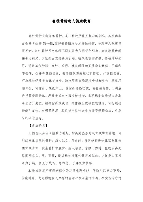 脊柱骨折病人健康教育