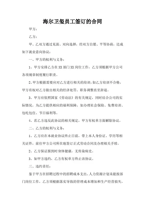 海尔卫玺员工签订的合同