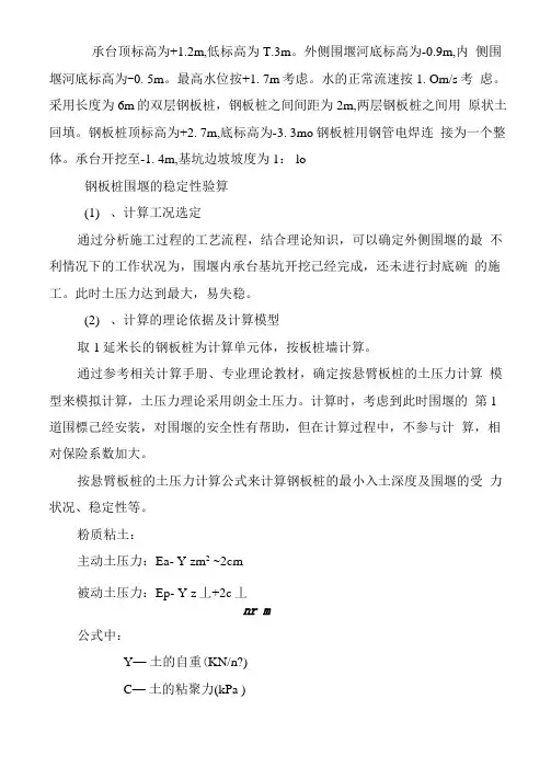 双层钢板桩围堰