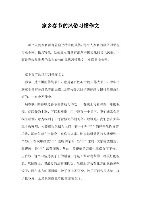 (春节作文)家乡春节的风俗习惯作文