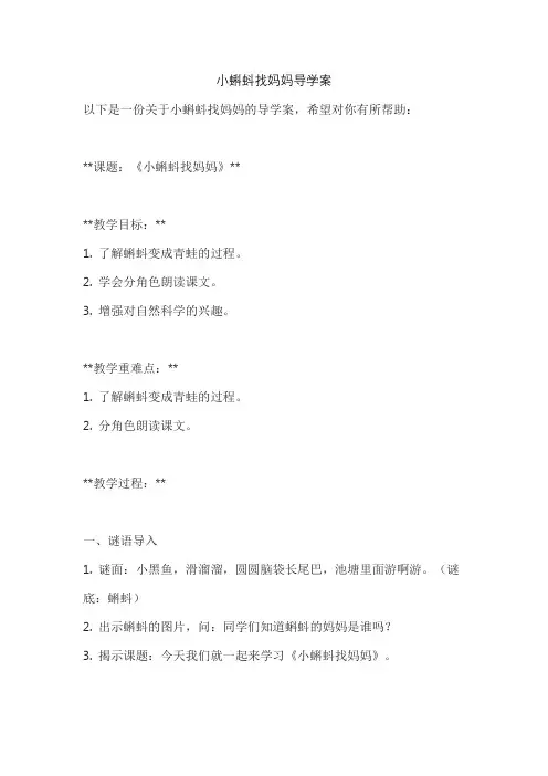 小蝌蚪找妈妈导学案